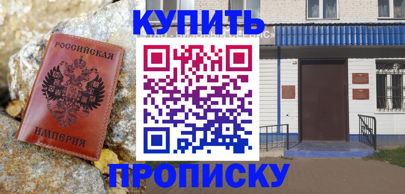 временная регистрация 2025 в Сорочинске