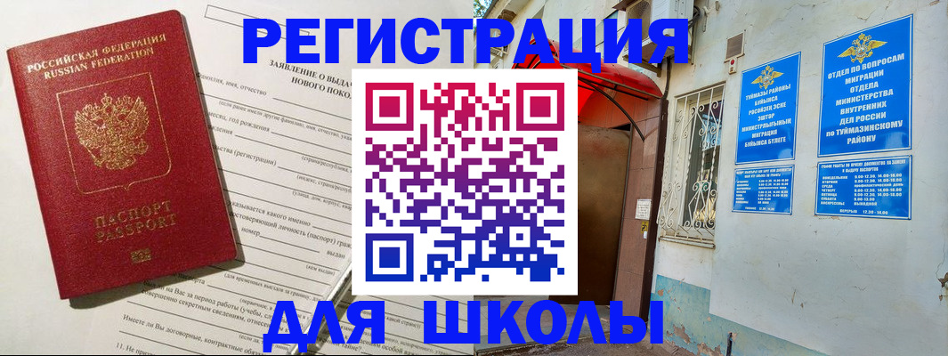 временная регистрация купить в Сорочинске