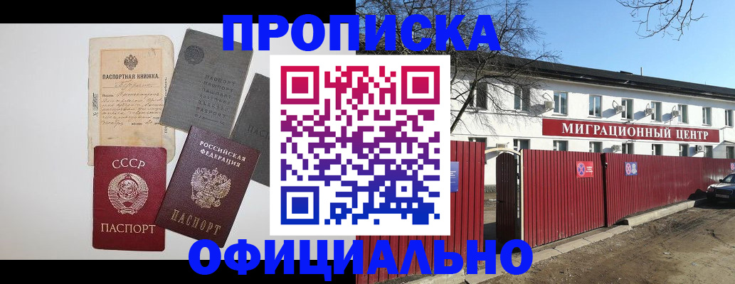прописка паспорт в Сорочинске
